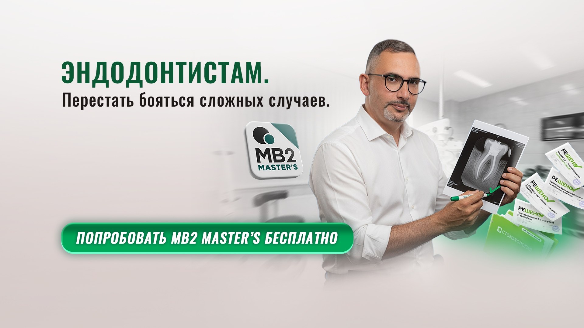 Платформа для стоматологов