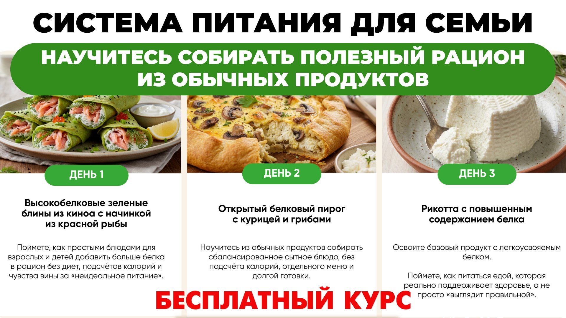 Сбалансированное питание для всей семьи