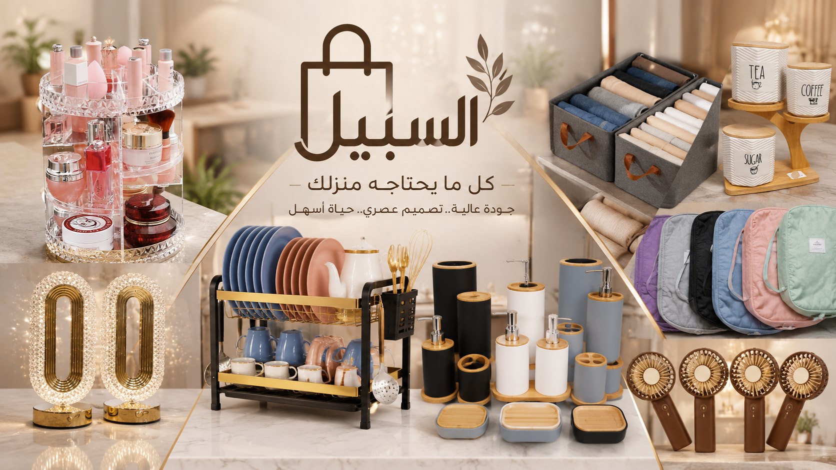 شركه السبيل للاستراد
