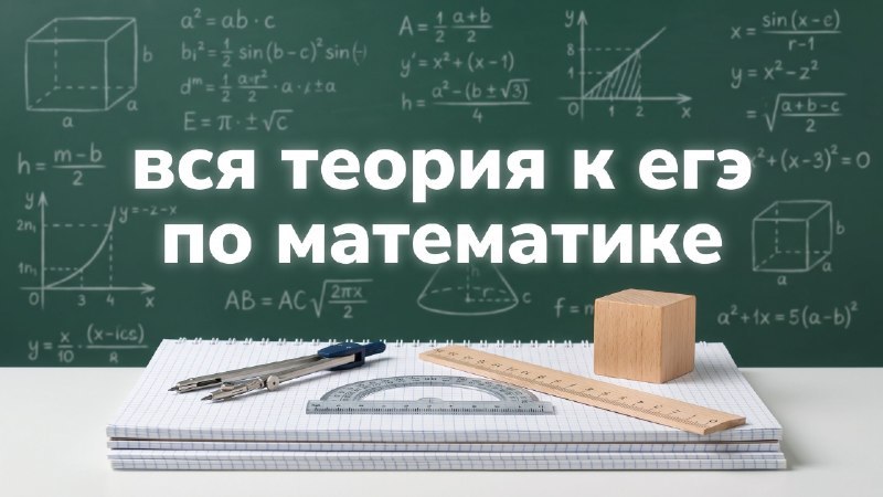 Математика с Ильичом I ЕГЭ