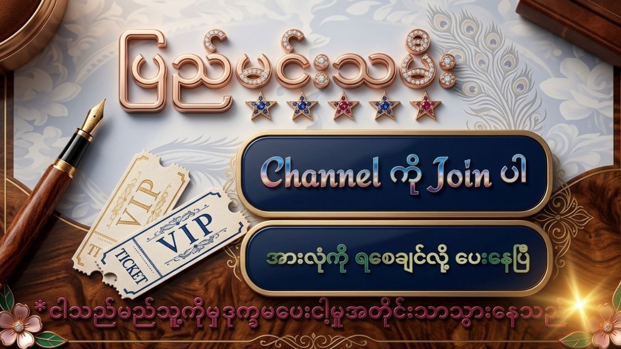 ပြည်မင်းသမီး မှုရင်း