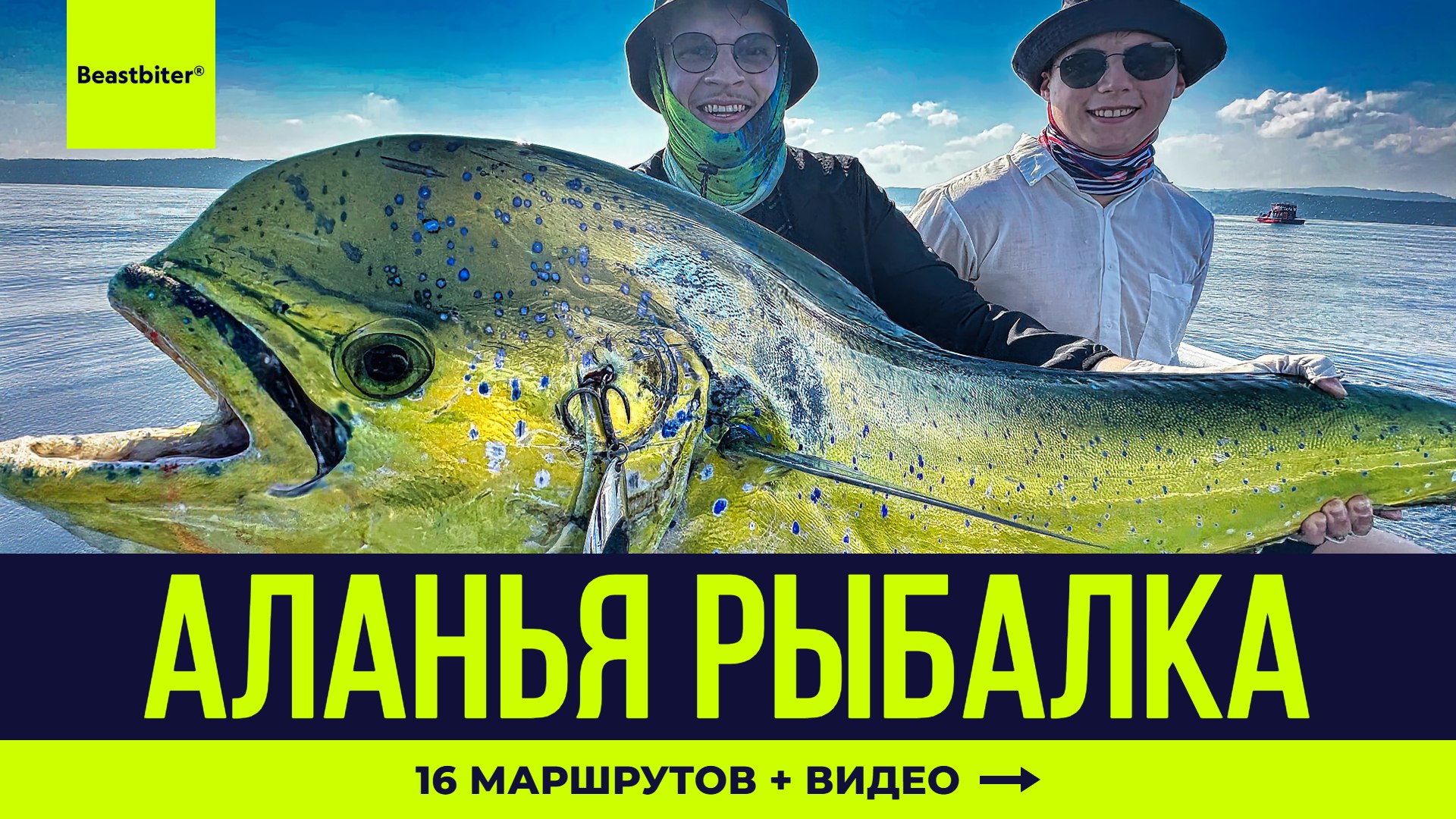 Beastbiter® Sport Fishing