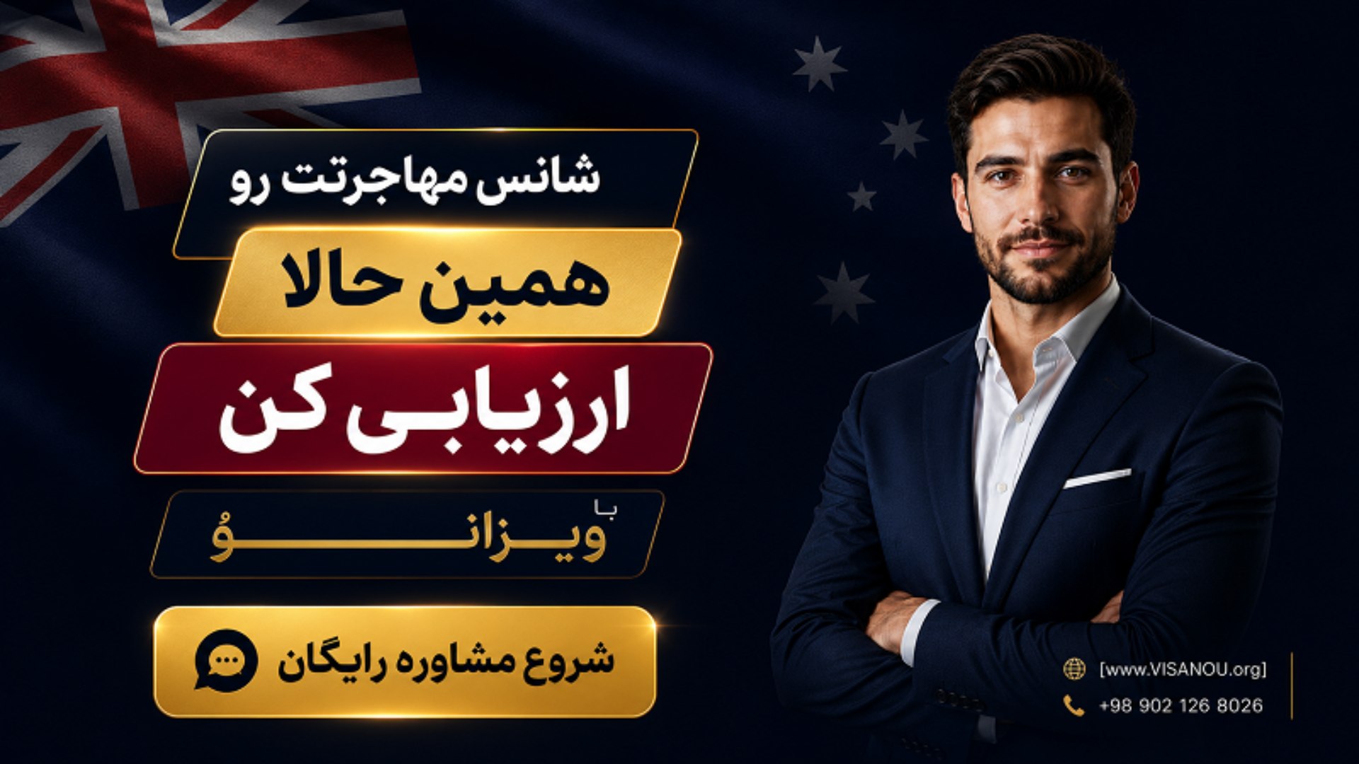 ویزانـــــــــوُ مهاجرت تخصصی |VISANOU