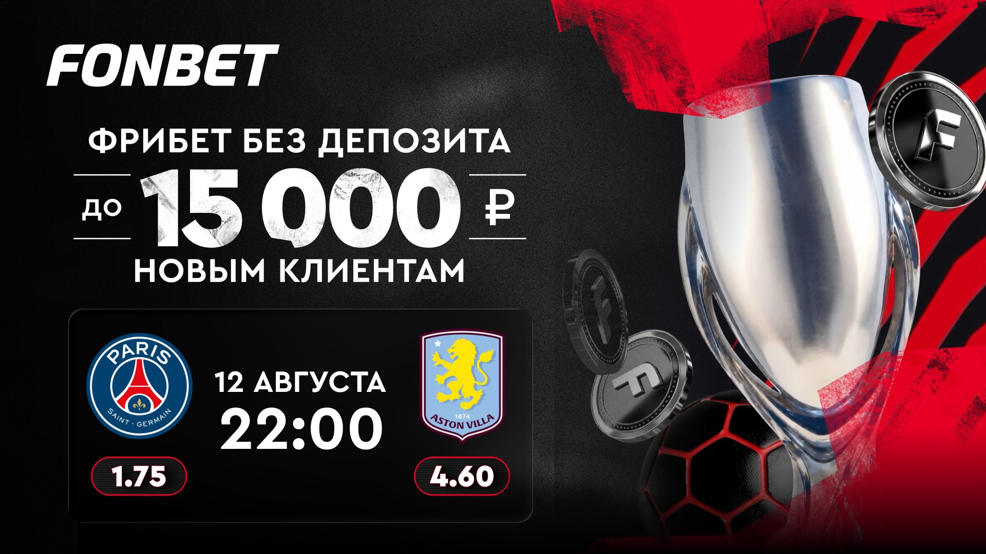 🔥Шанс для 🏴 Астон Виллы