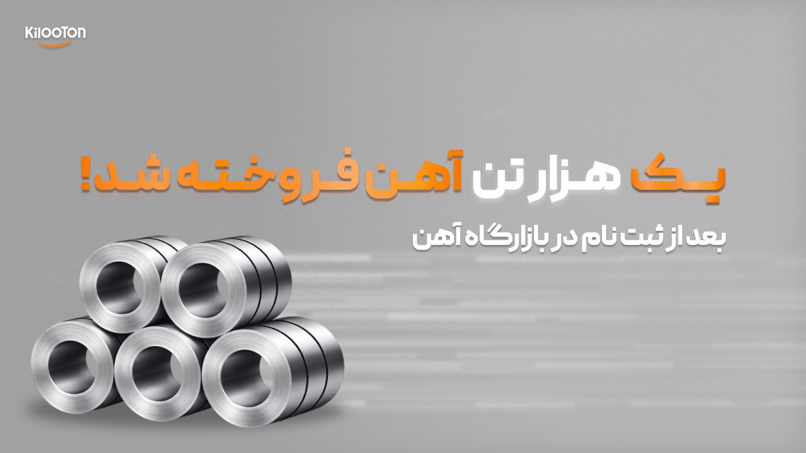 Bazargah Ahan | بازارگاه آهن