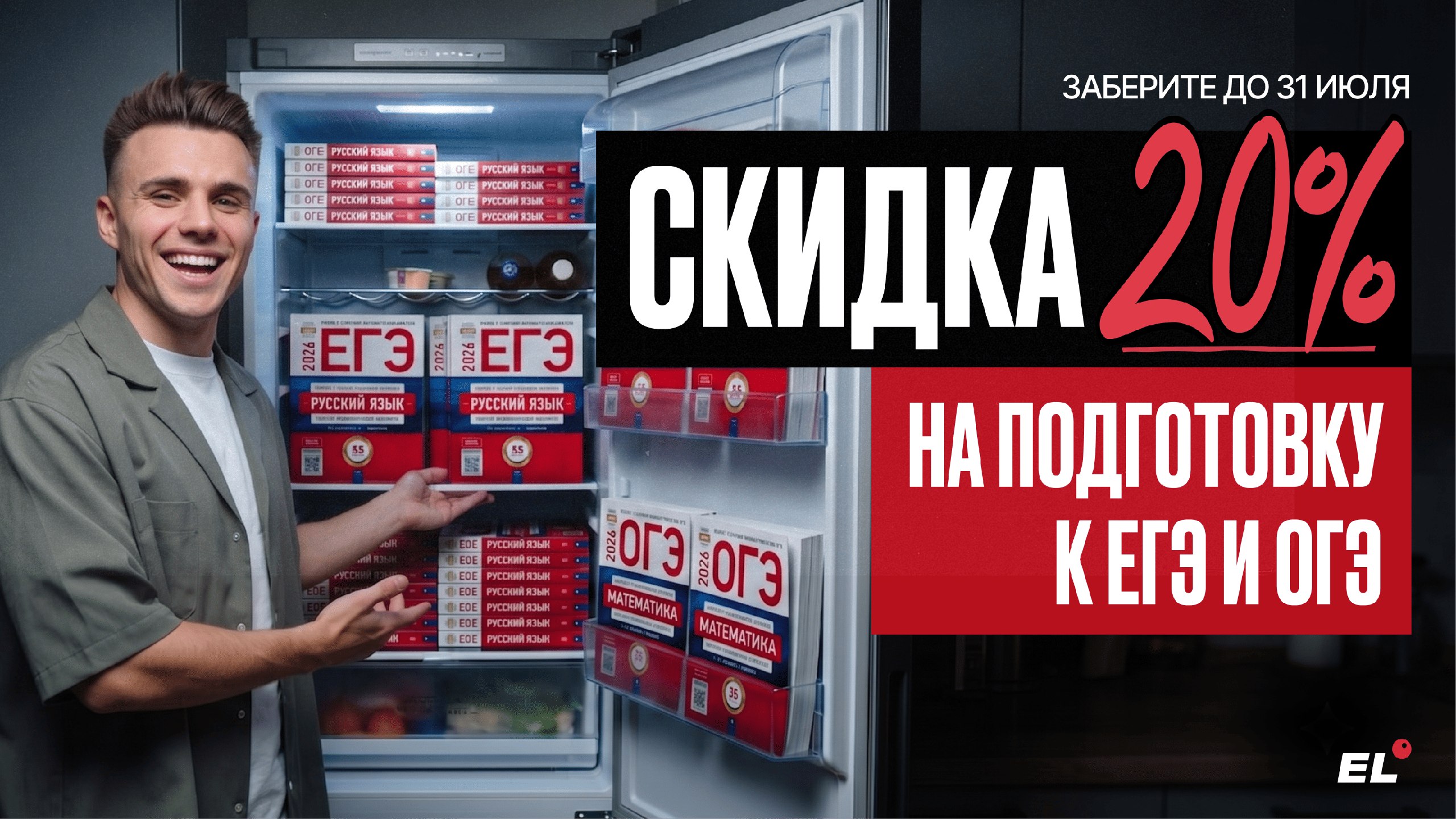 ЕГЭLAND