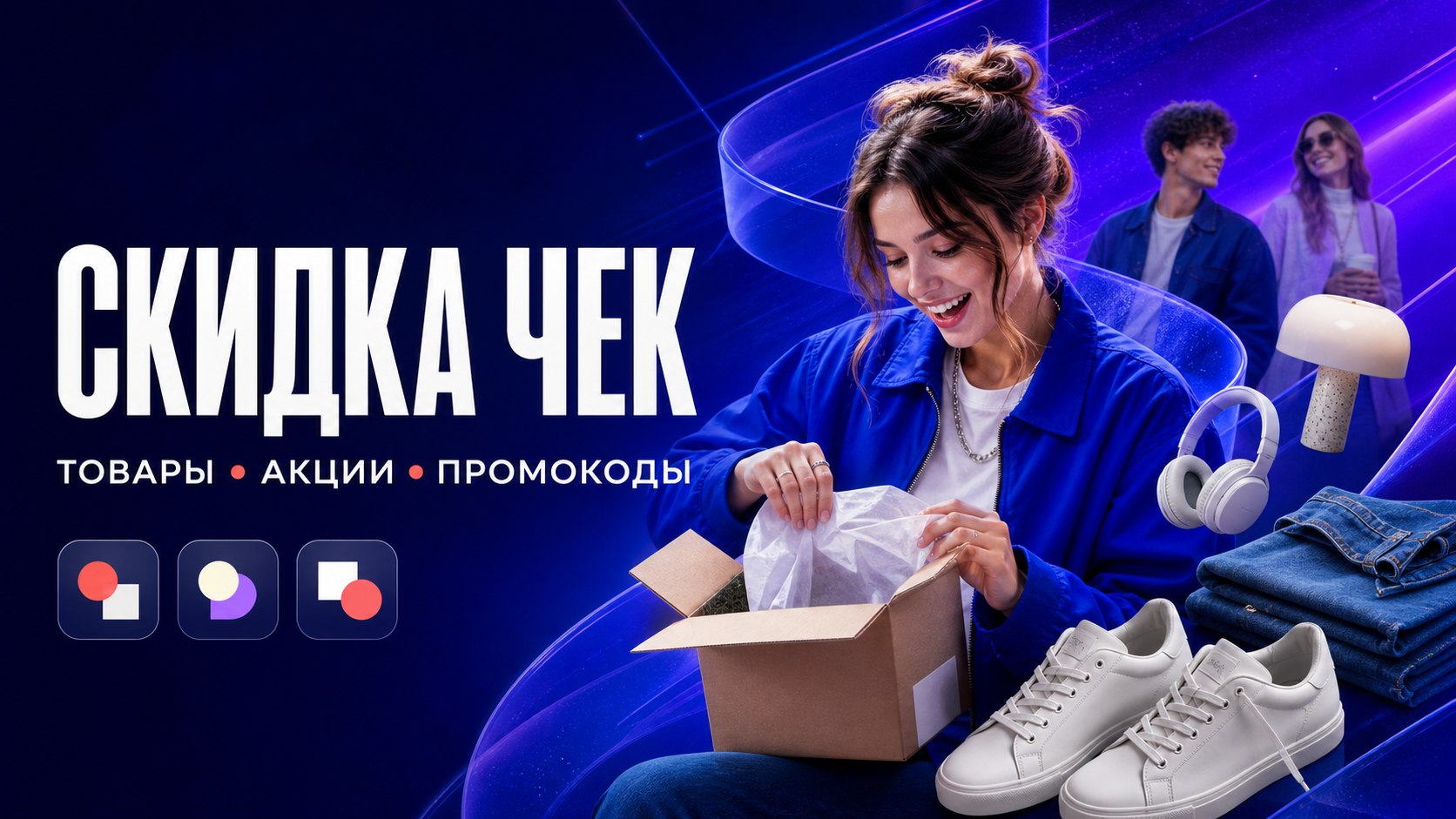 СкидкаЧек | Скидки WB/Ozon/Yandex