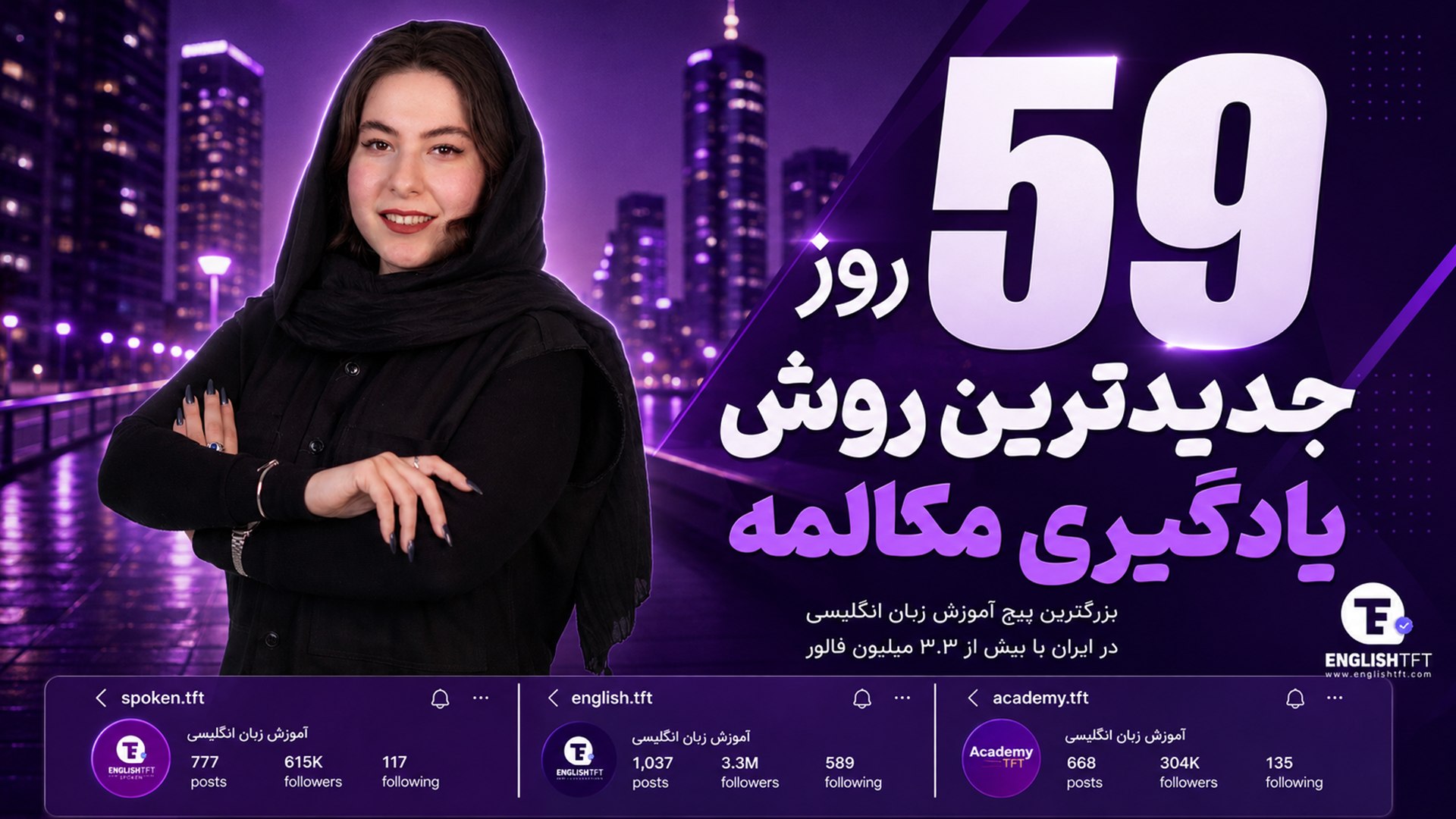 آموزش ۶ جلسه مکالمه رایگان زبان 🚀