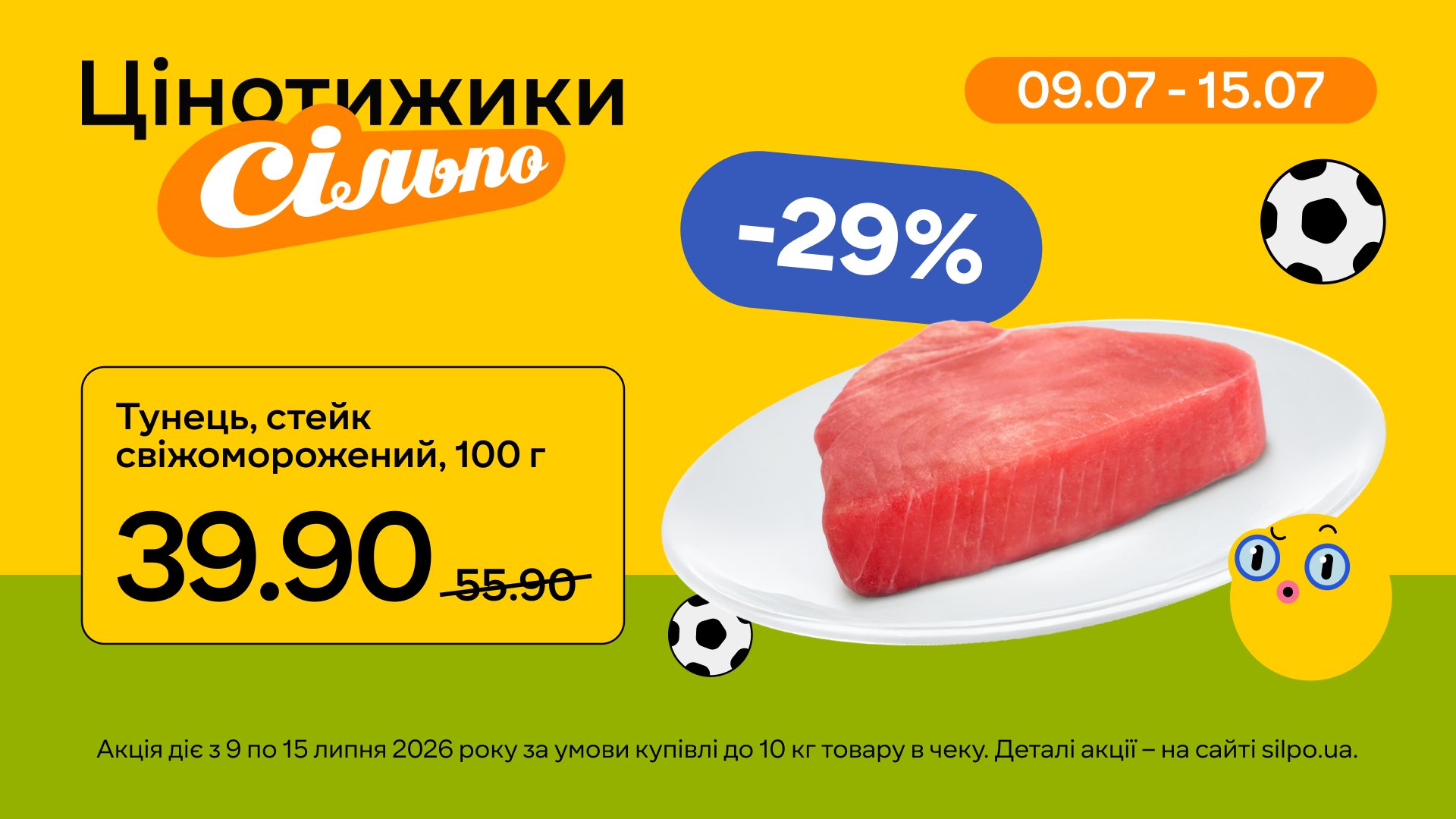 -29% від Цінотижиків🐟