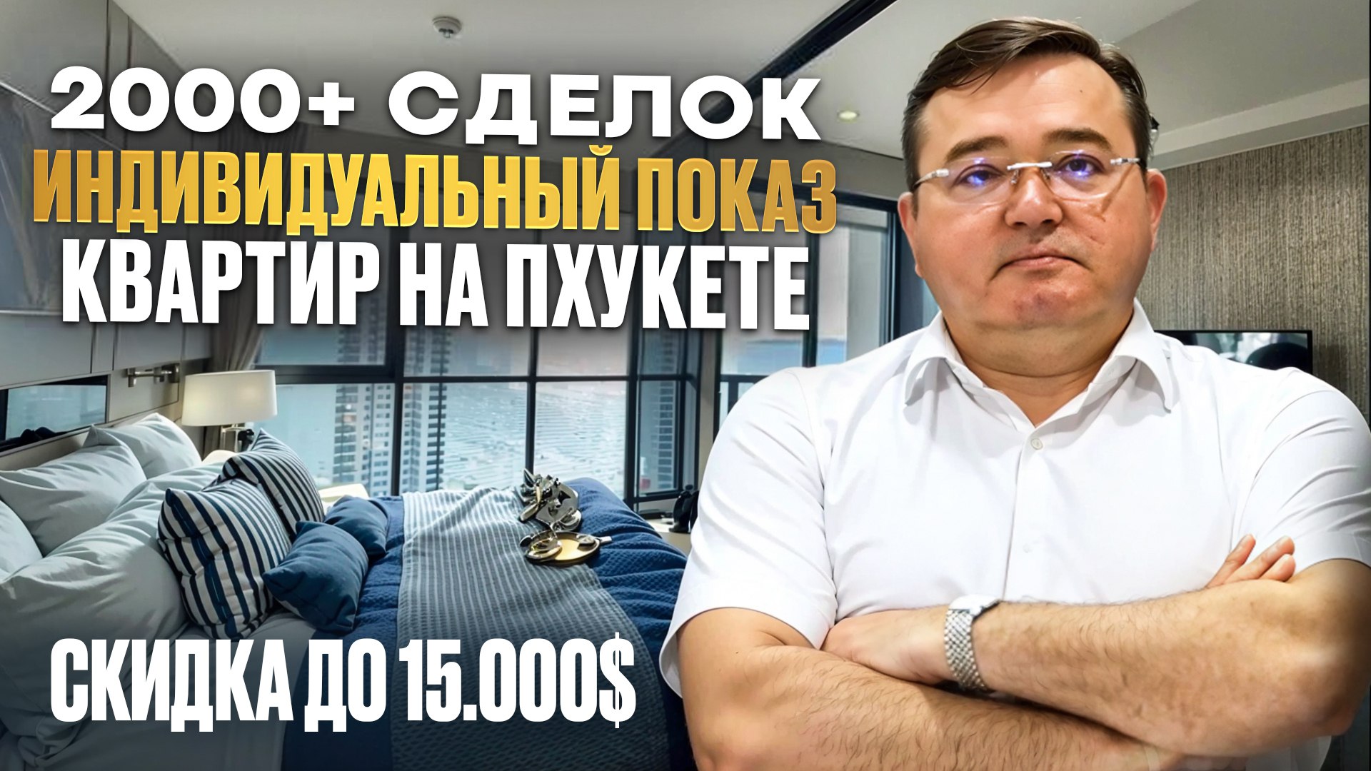 Недвижимость Таиланд | Паттайя | Пхукет