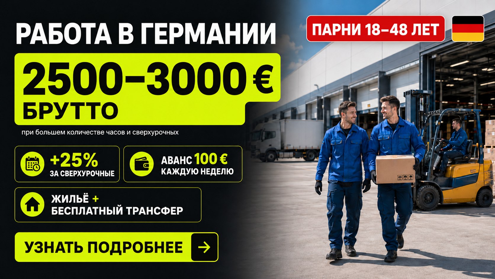 Fix Job - Работа в Германии