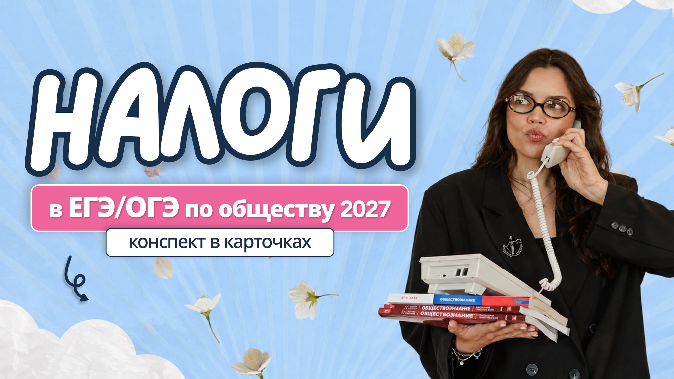 обществознание и котики / ЕГЭ ОГЭ 2027 стадикэтс