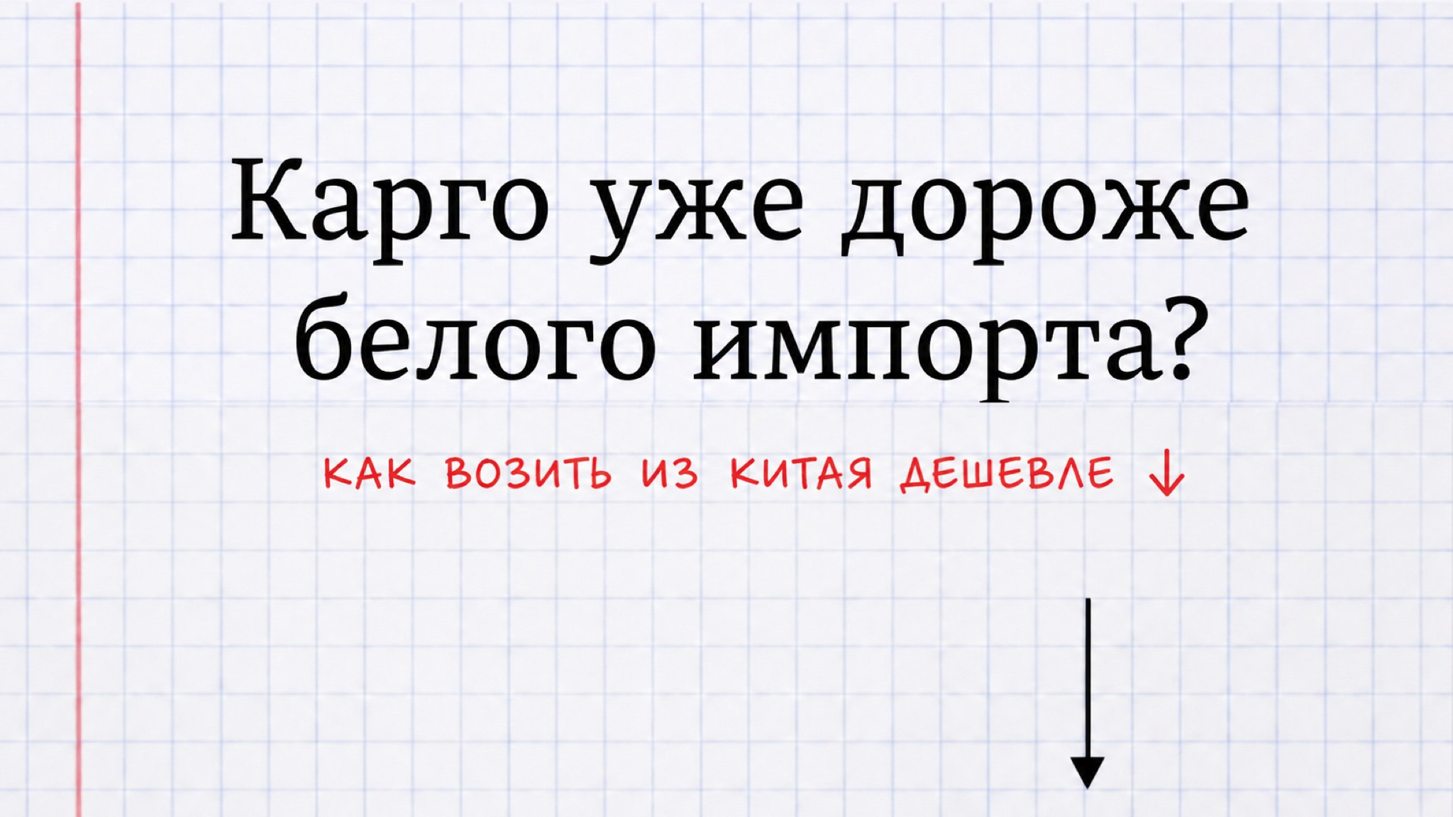 Пинчук: Белый импорт из Китая