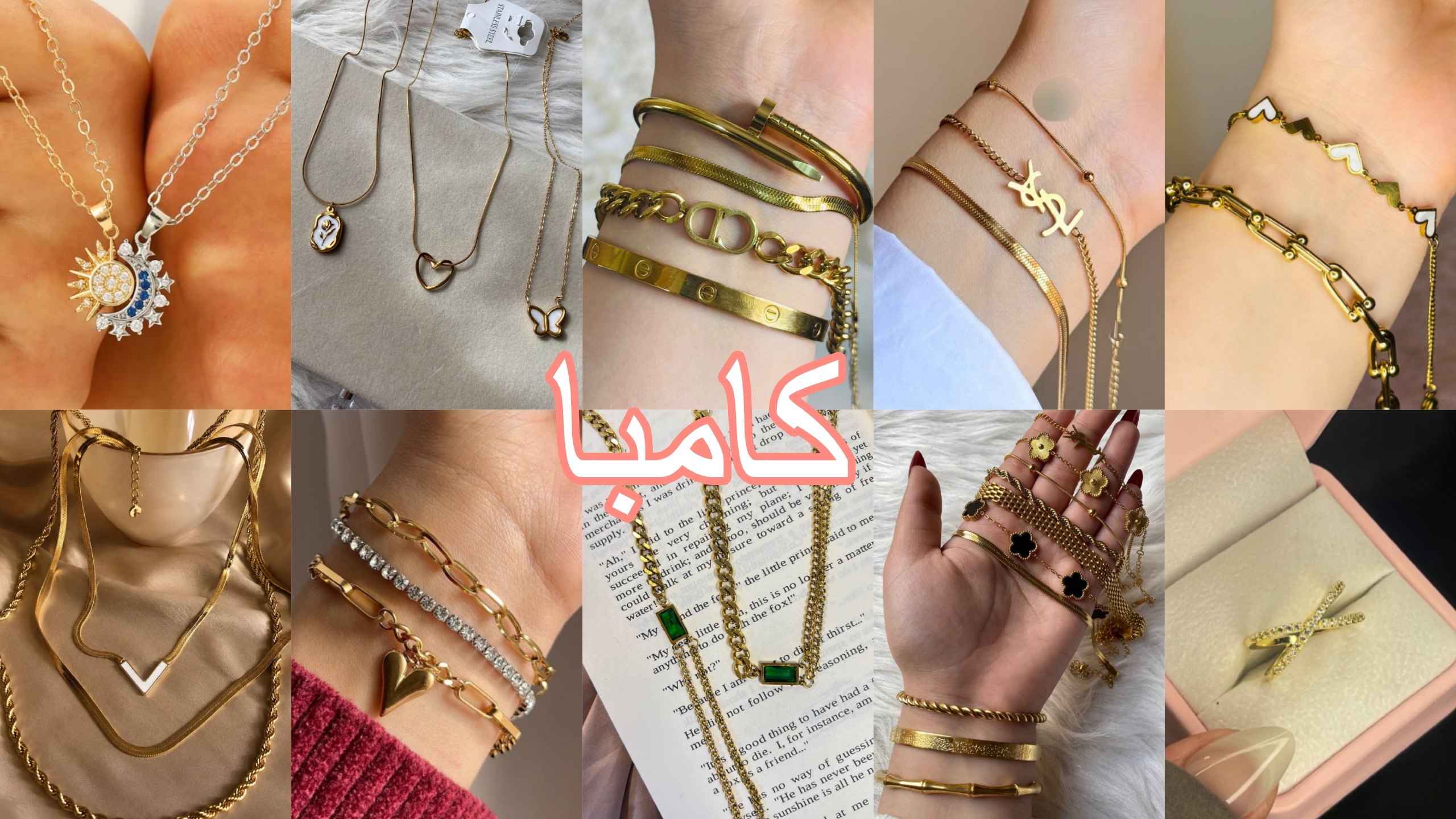 كامبا للدهب الصيني والاستلستين