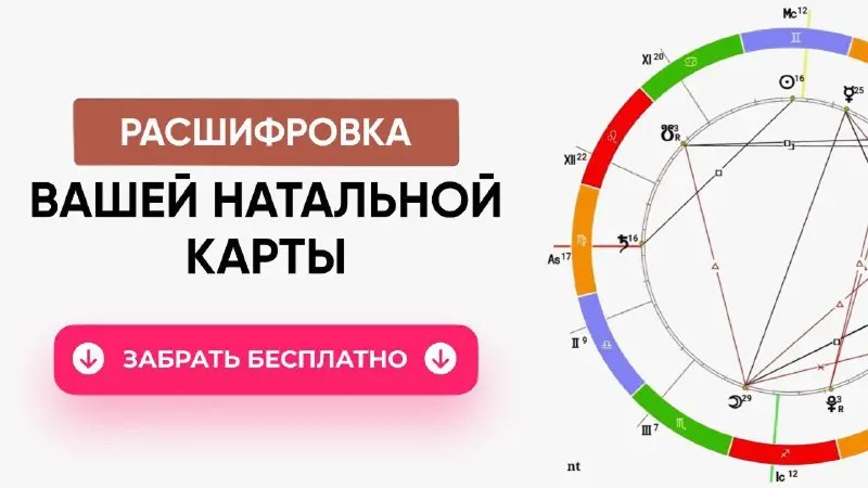 Astars | Бесплатный астроразбор 2026