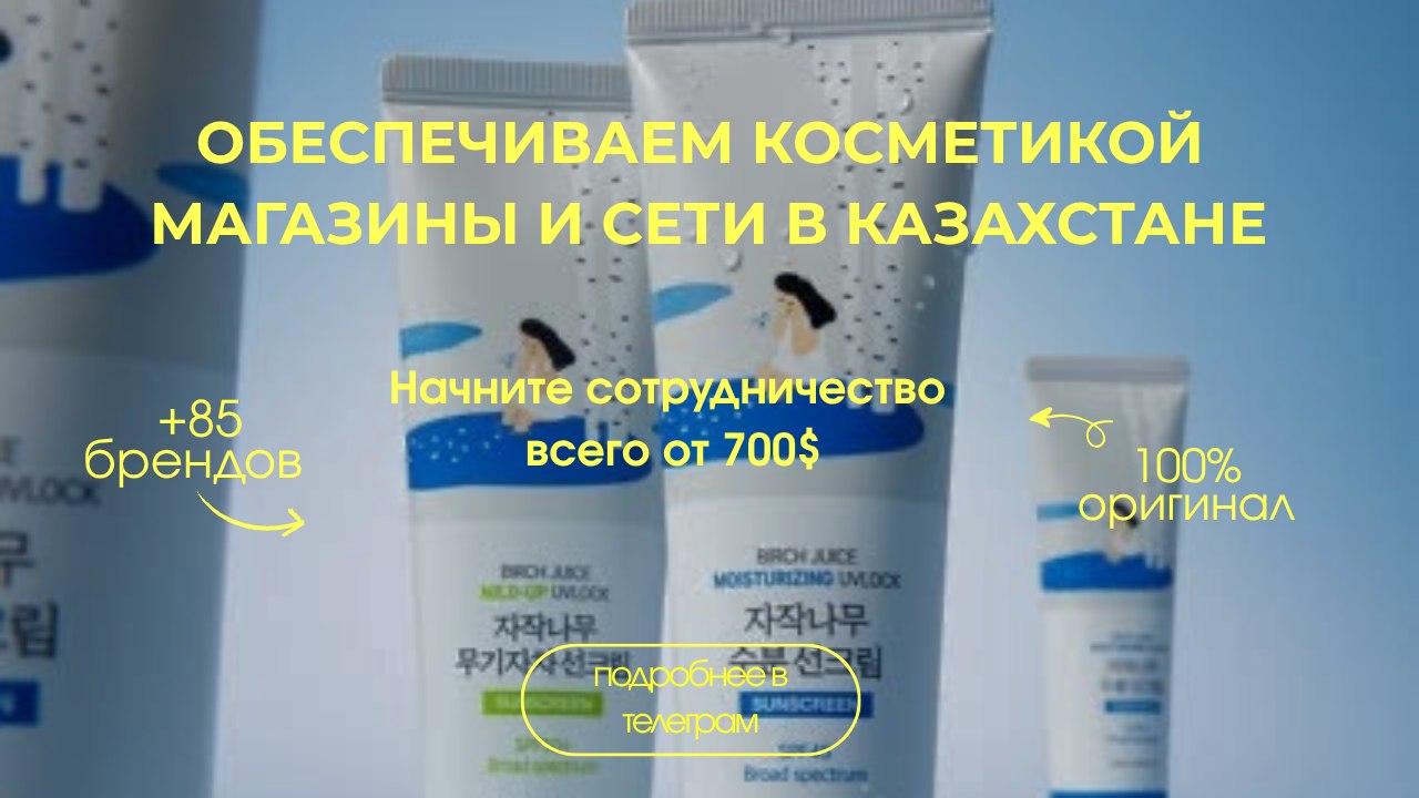 Aibeauty / Косметика оптом 🇰🇷