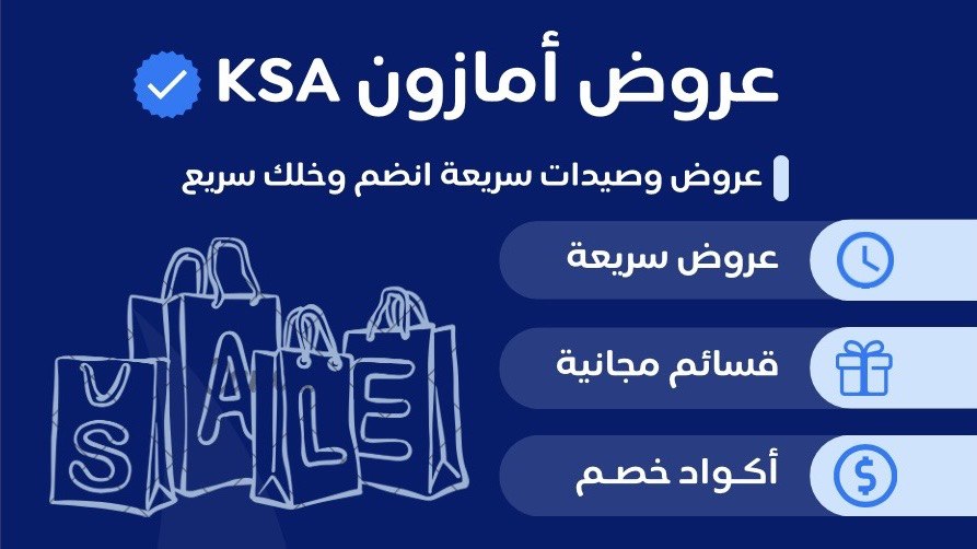 عروض امازون KSA