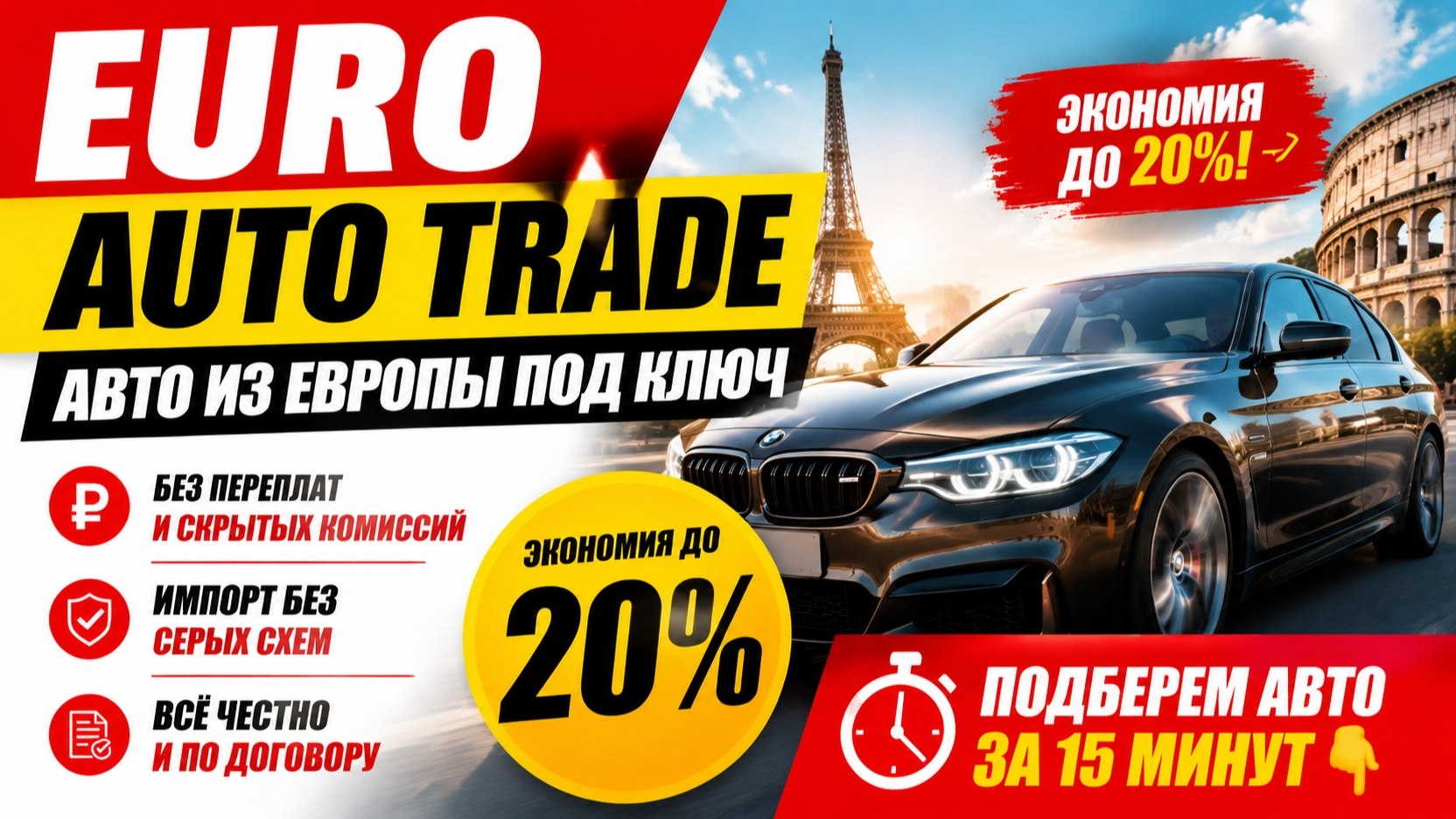 Euro Auto Trade