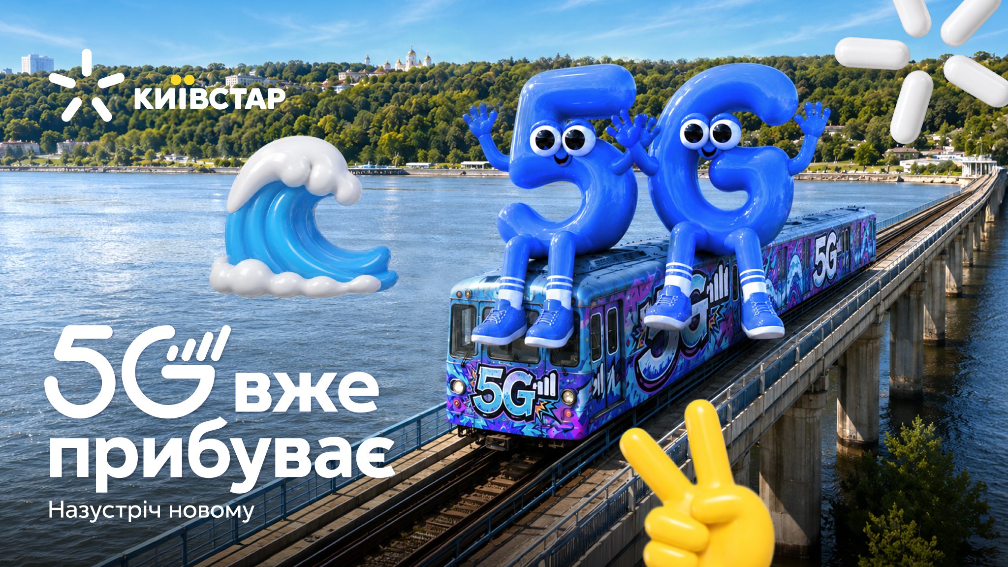 Київстар 5G вже в центрі.