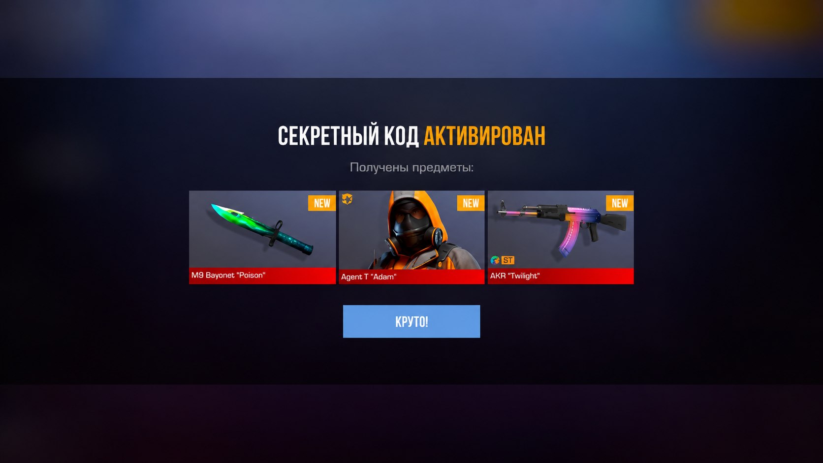 Мир Standoff 2