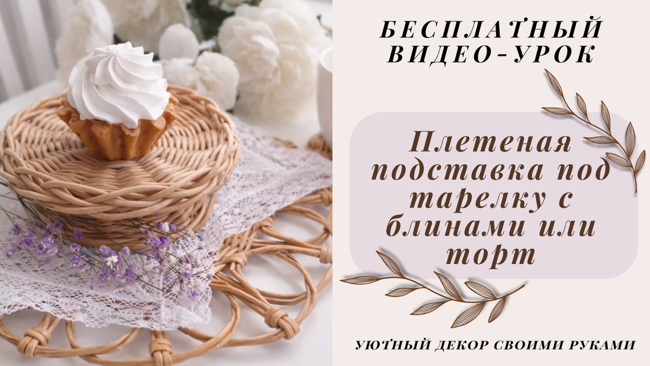 Полина Майорова. Плетение из бумажной лозы