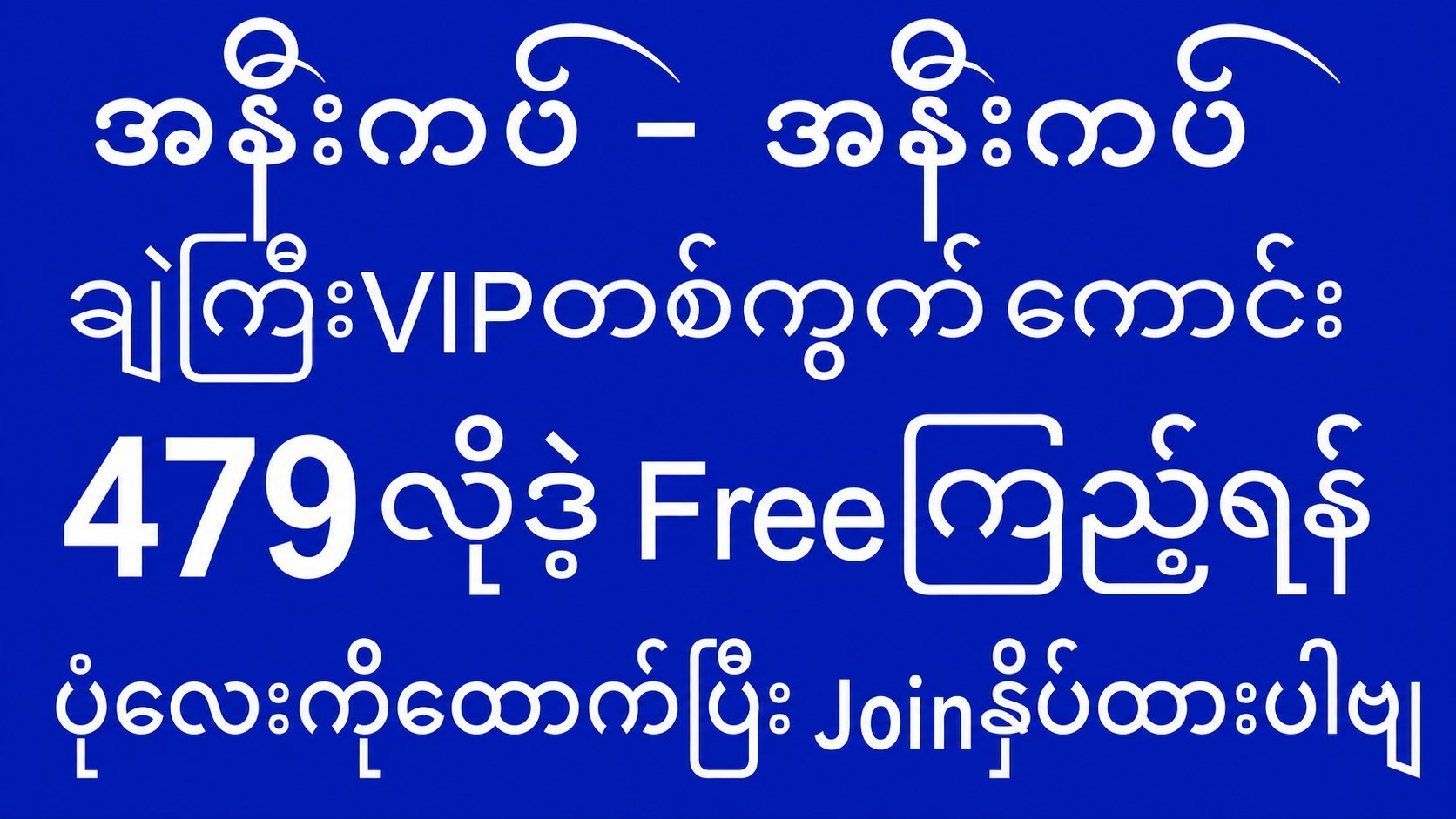 မူဆယ် VIP ရုံးချုပ်