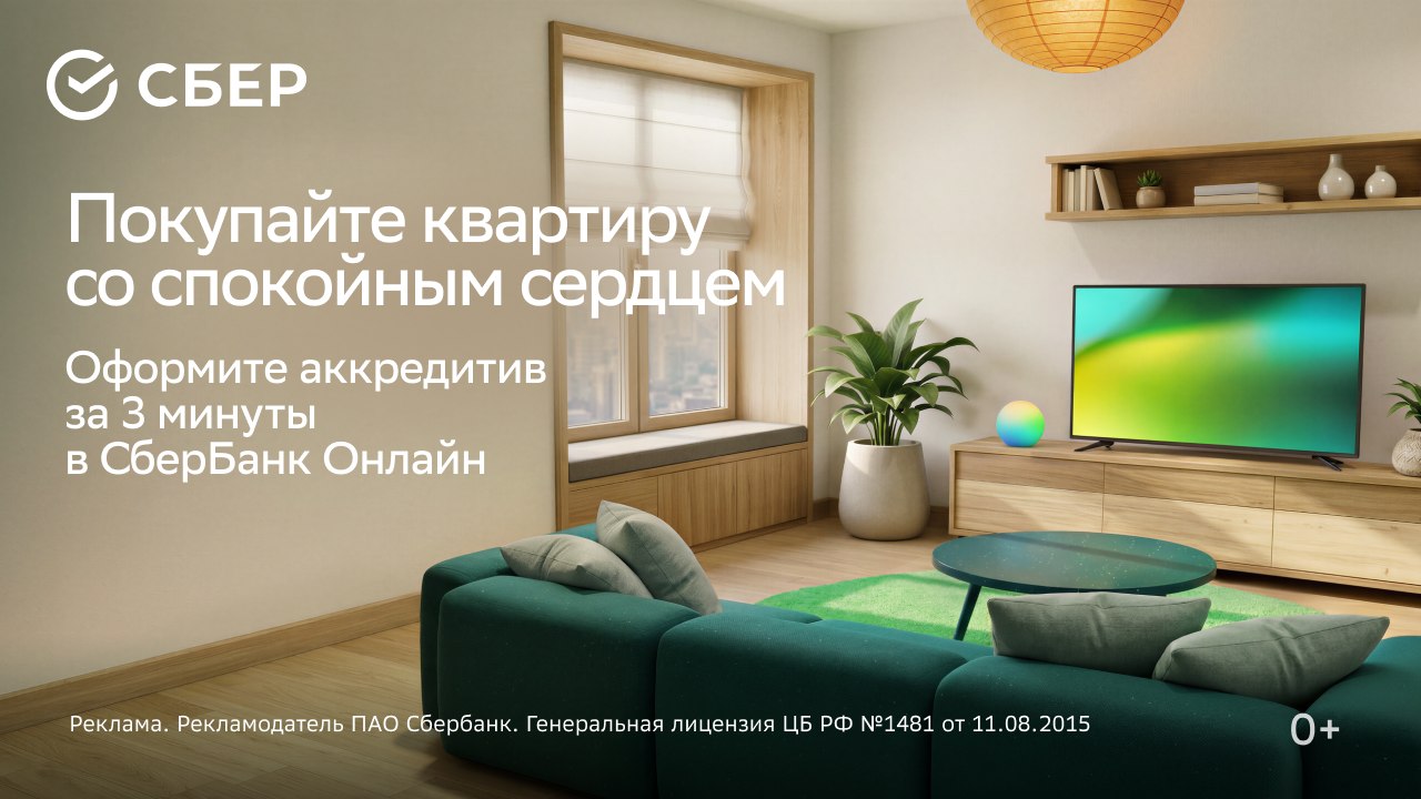 Аккредитив в Сбере