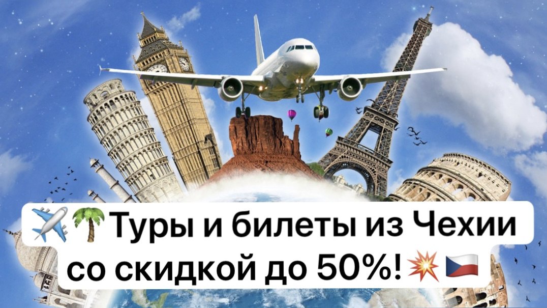 Прага | 🚌✈️ Путешествия и билеты