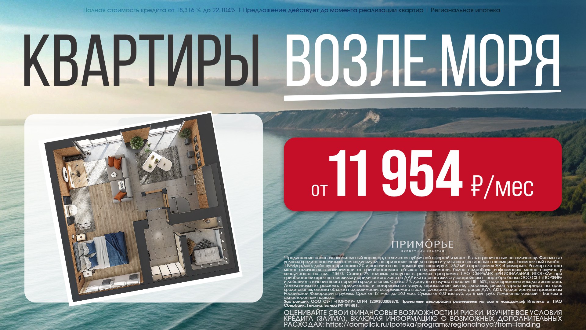 Платеж всего от 11 954 ₽/месяц