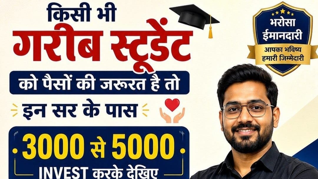 सभी गरीब छात्र 2,000 से 3,000 तक INVEST करके 10 से 15,000 तक PROFIT कमाओ 💸 आपके पैसों की मेरी जिम्मेदारी होगी