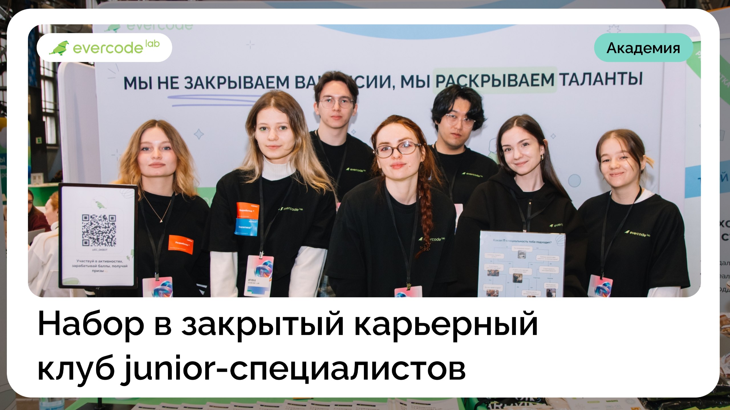 Evercode Lab Career Community