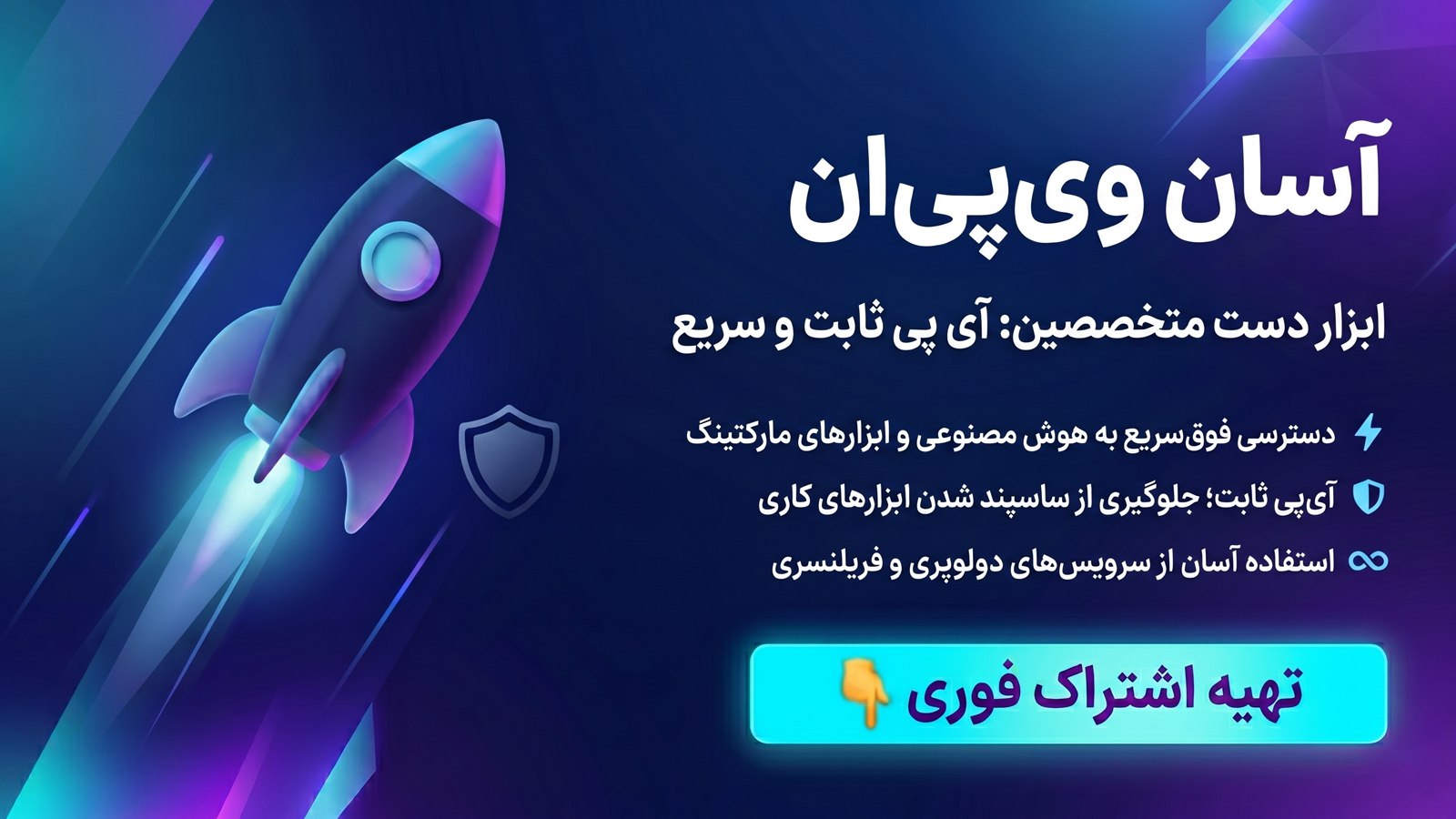 کانال آسان وی پی ان