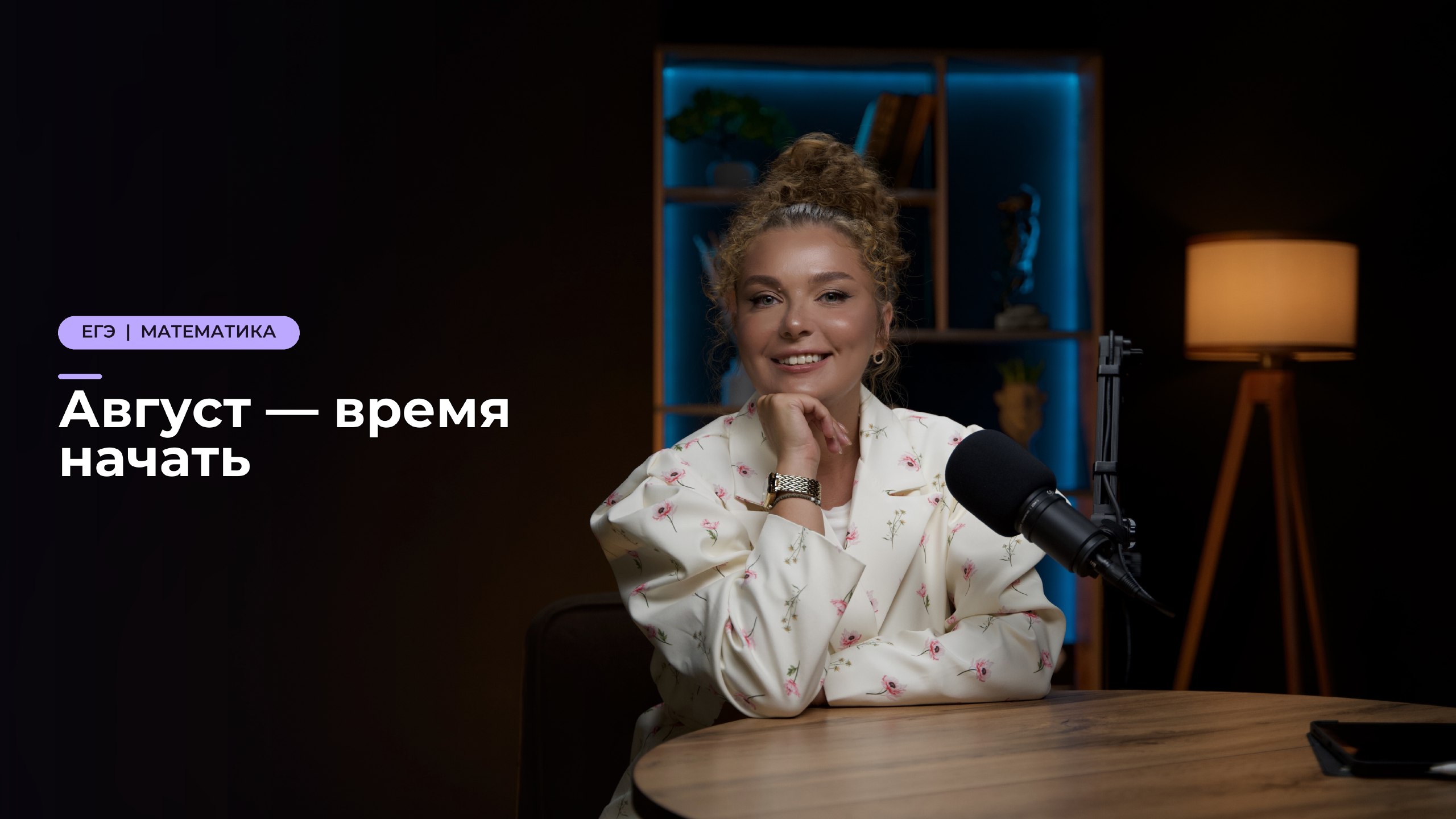 Математика с Николь | ОГЭ и ЕГЭ 2027