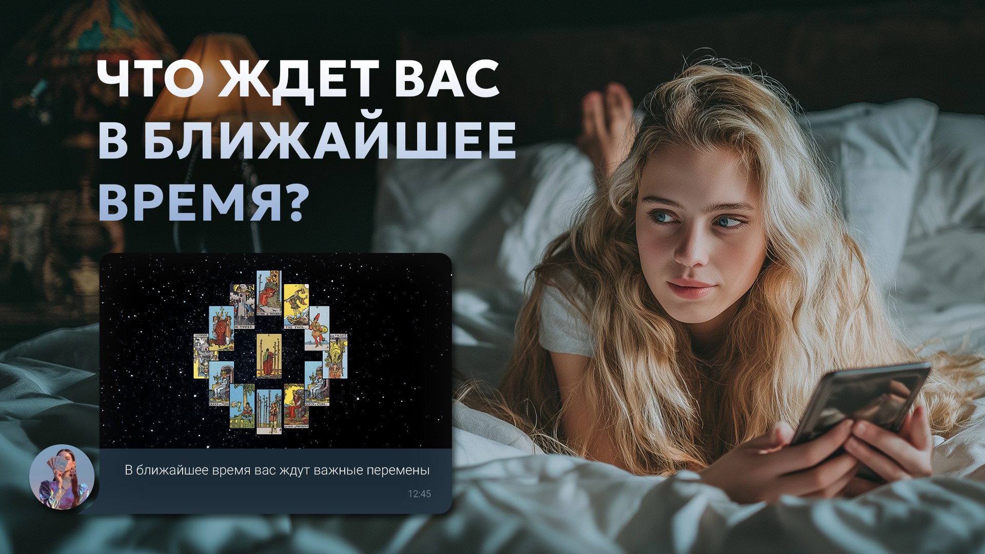 ИИ-Таролог | Аркана