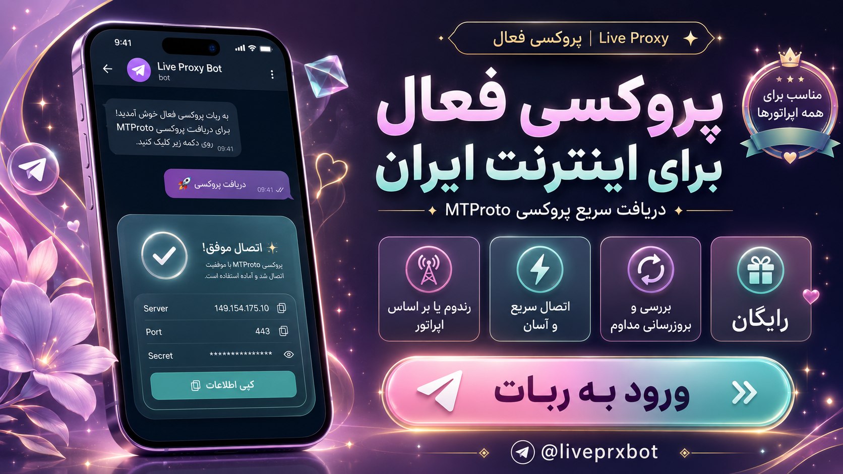 Live Proxy | پروکسی فعال