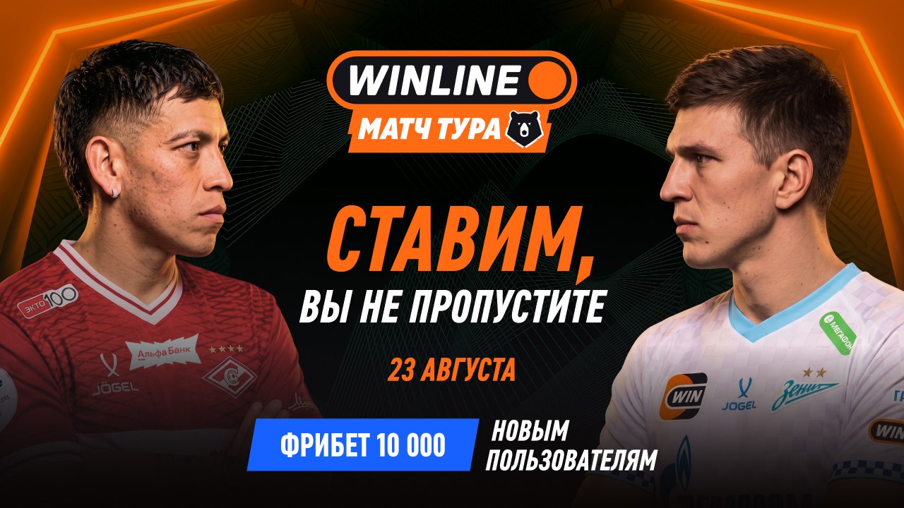 🔴⚪️ Спартак VS Зенит 🔵⚪️
