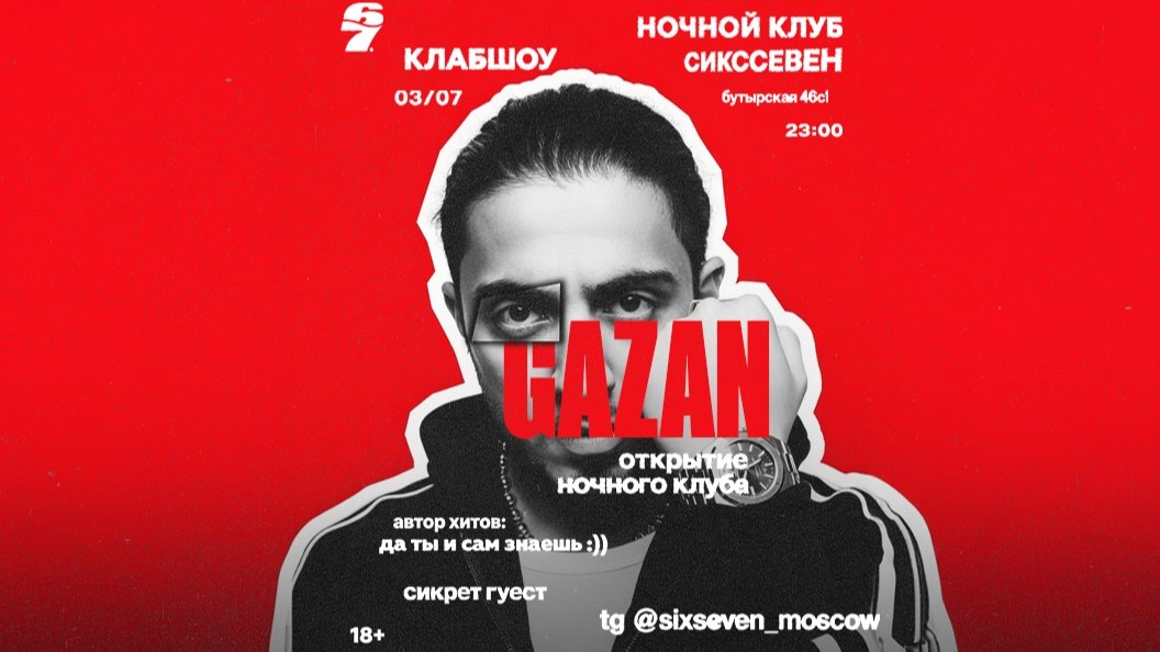 67 LIVE | НОЧНОЙ КЛУБ