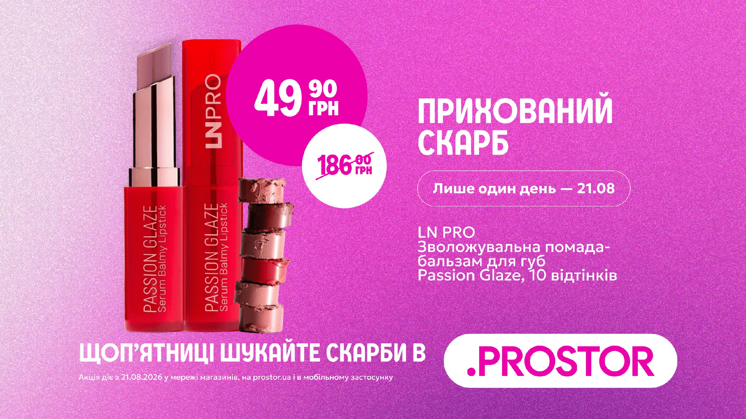 10 відтінків LN PRO по 49,90 👄