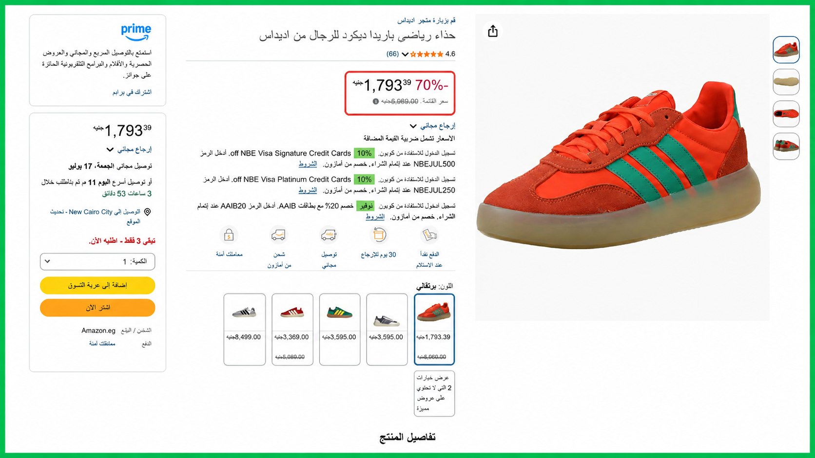 سلة الخصومات - Discount Basket