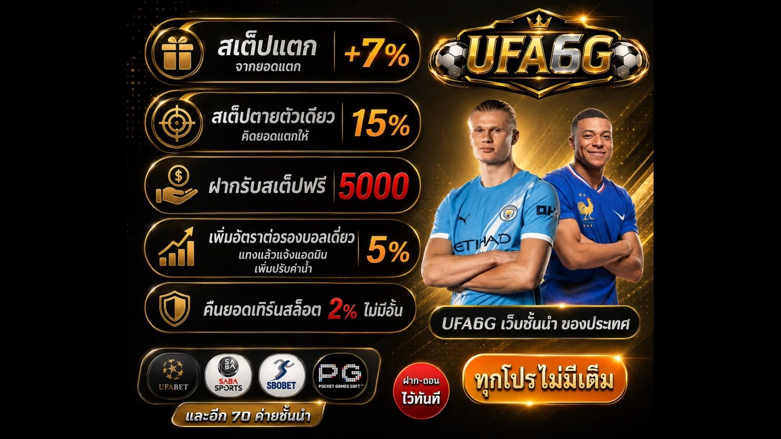 ยูฟ่า6G