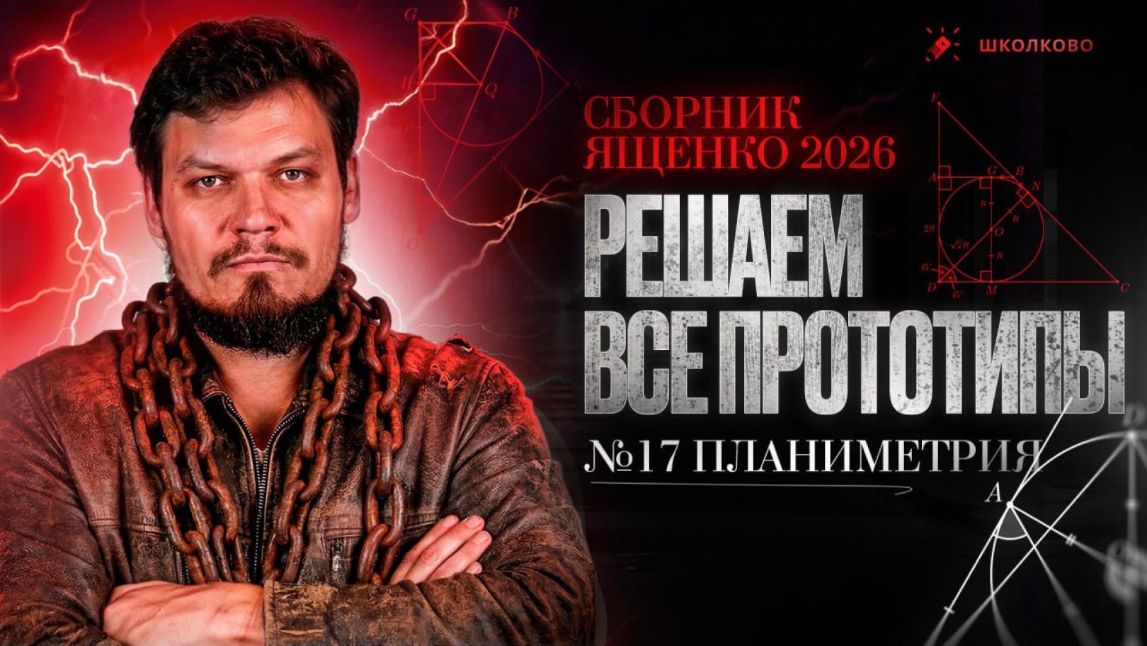 Максим Коваль. ЕГЭ по математике