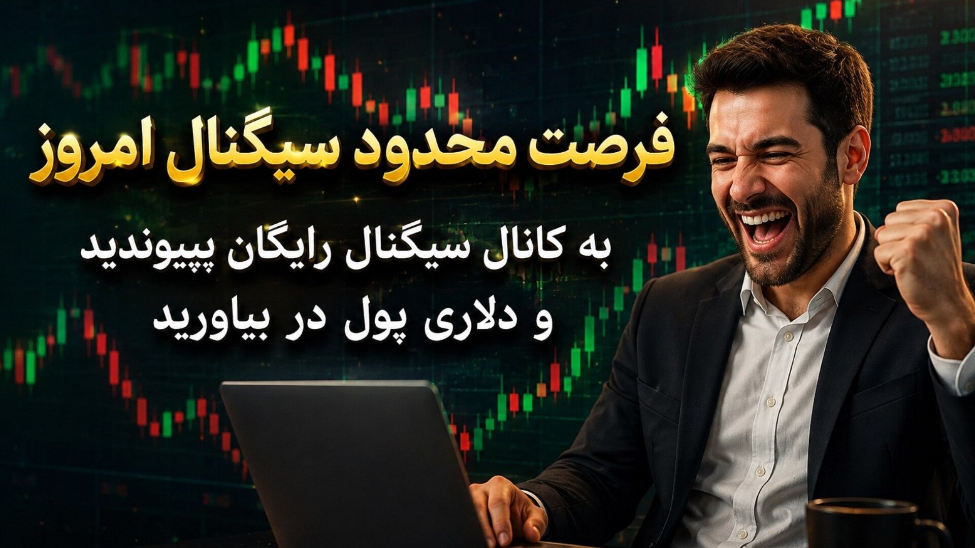 صرافی The True Trade |پلتفرم د ترو ترید | سیگنال ارز دیجیتال | تحلیل Vip