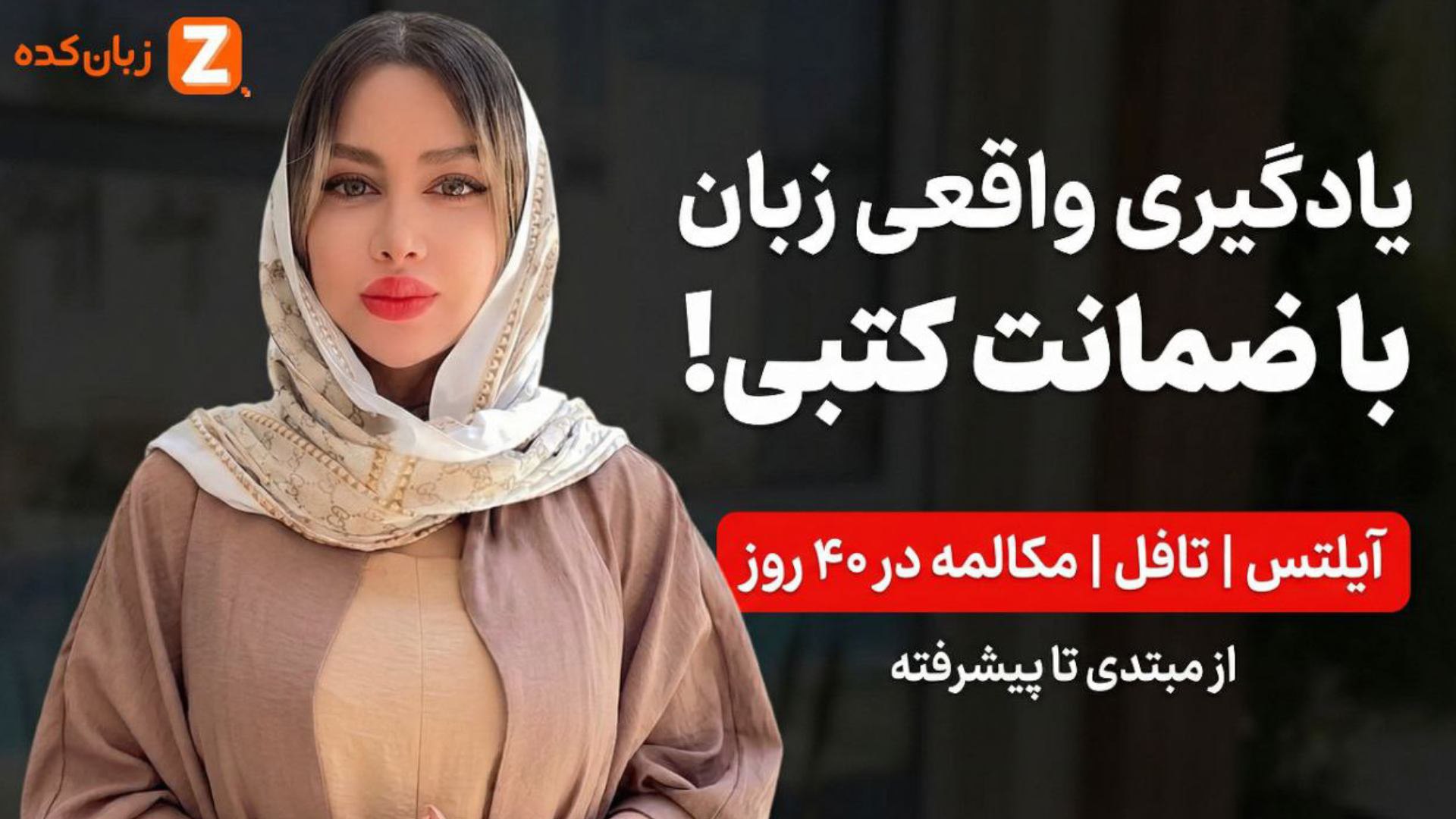 آموزش انگلیسی با زبانکده