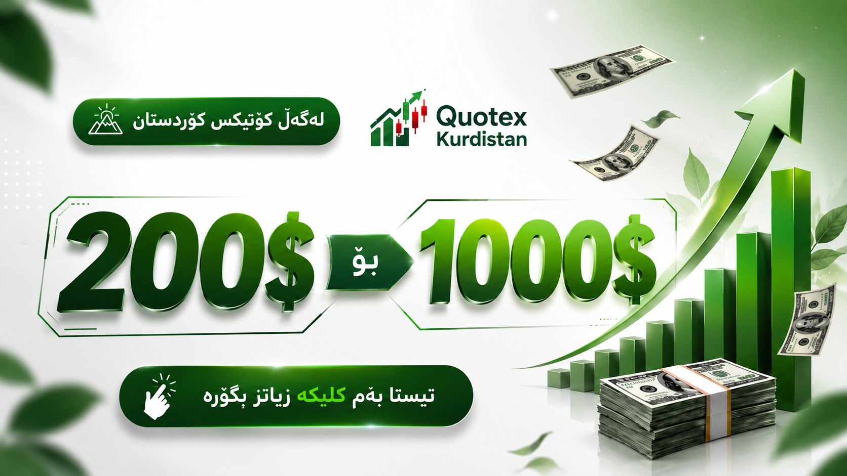 Quotex Kurdistan 📊