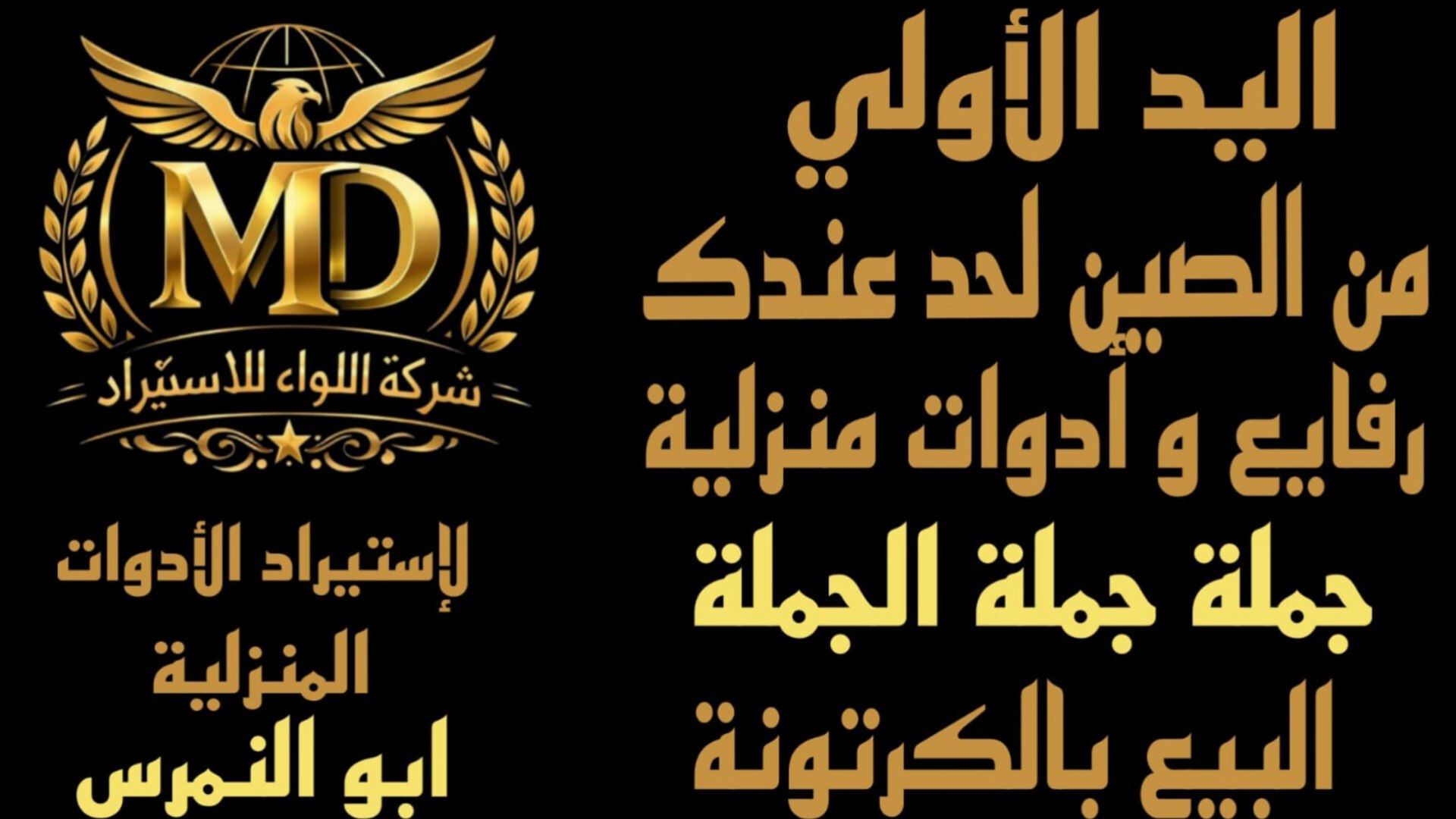 شركه امان ستور للاستيراد الادوات المنزليه 🛳