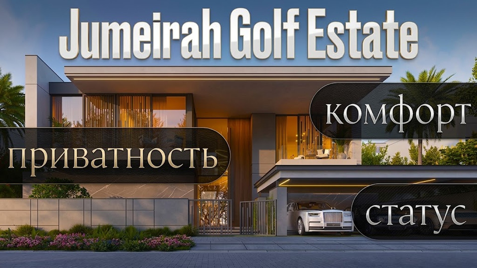 Nikita Pro Недвижимость | ОАЭ 🇦🇪