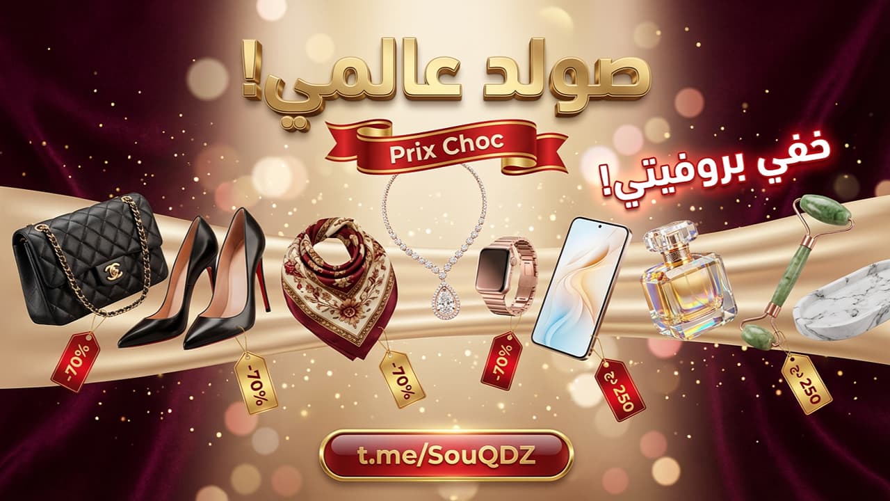 SouQ DZ