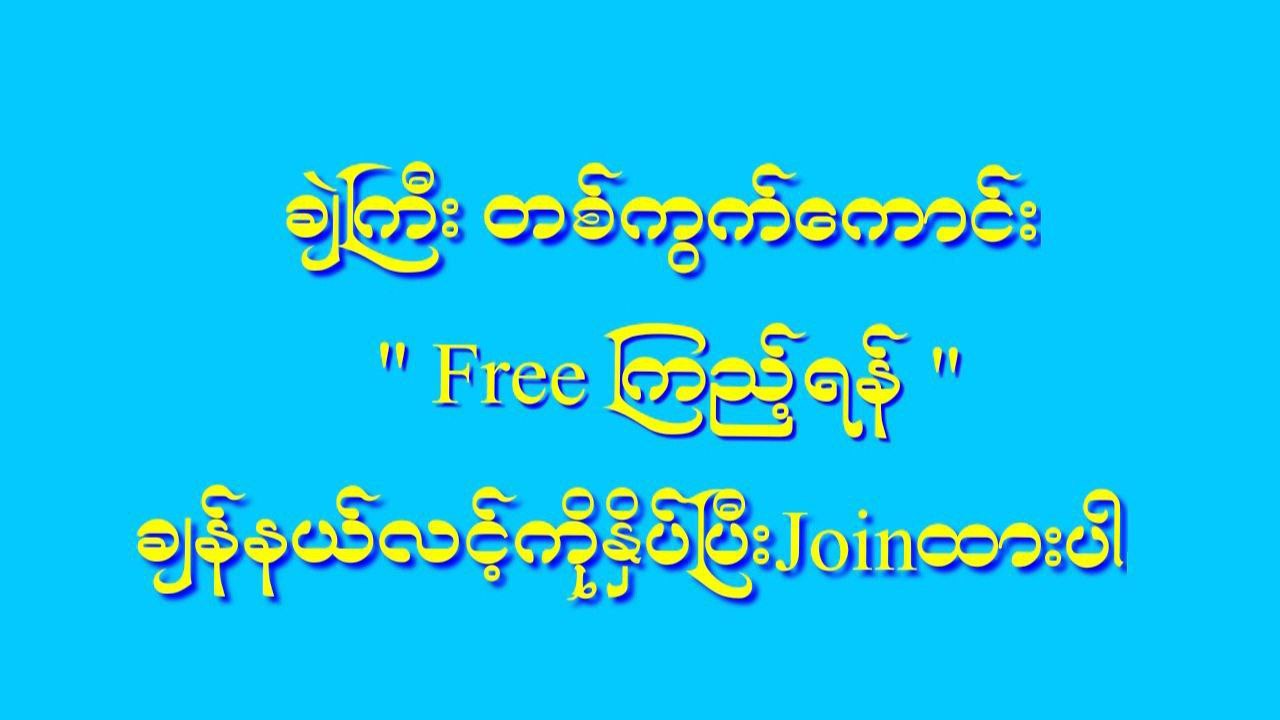 မြဝတီ ဒိုင်ချုပ် ဝယ်ဂဏန်း