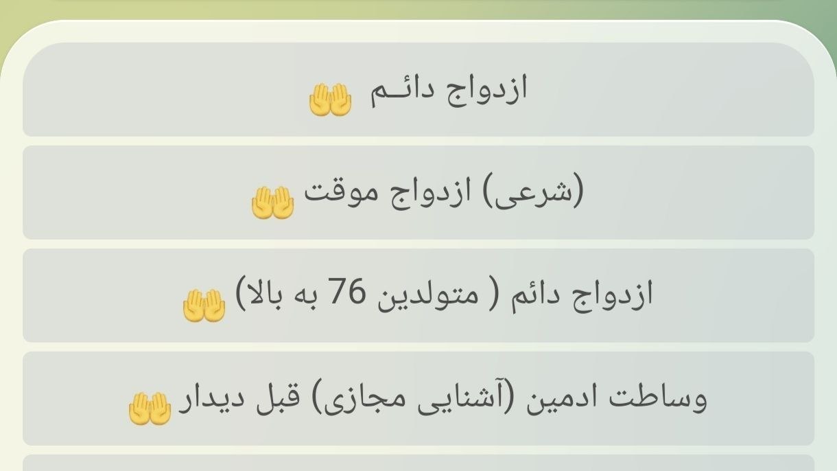 کانال ازدواج همسریابی صیغه