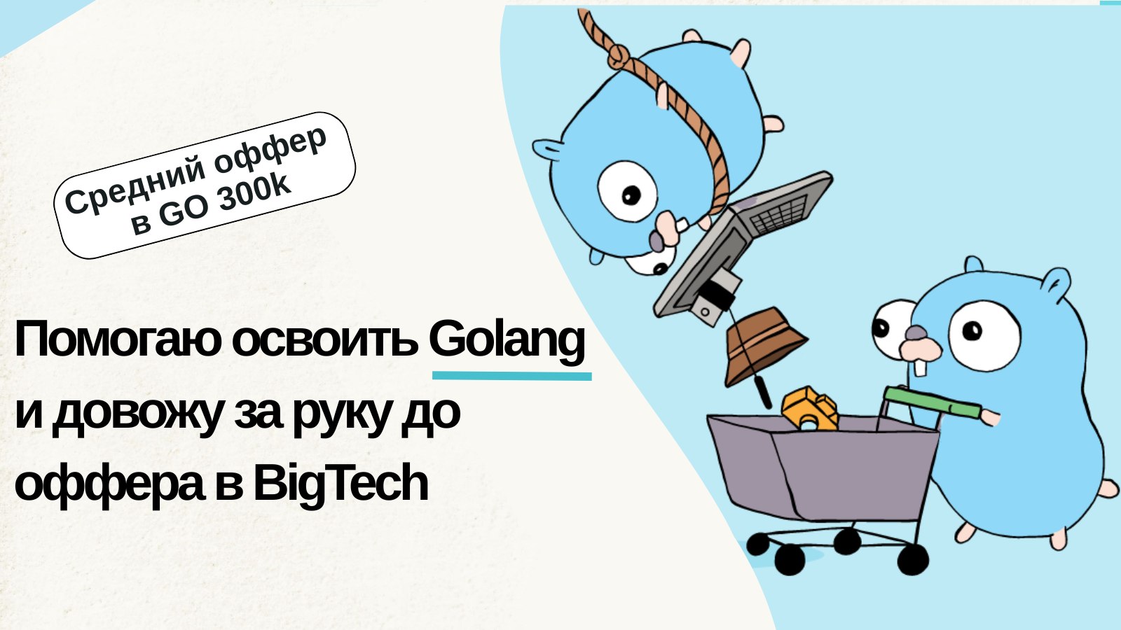 Максим Карась | Golang ментор
